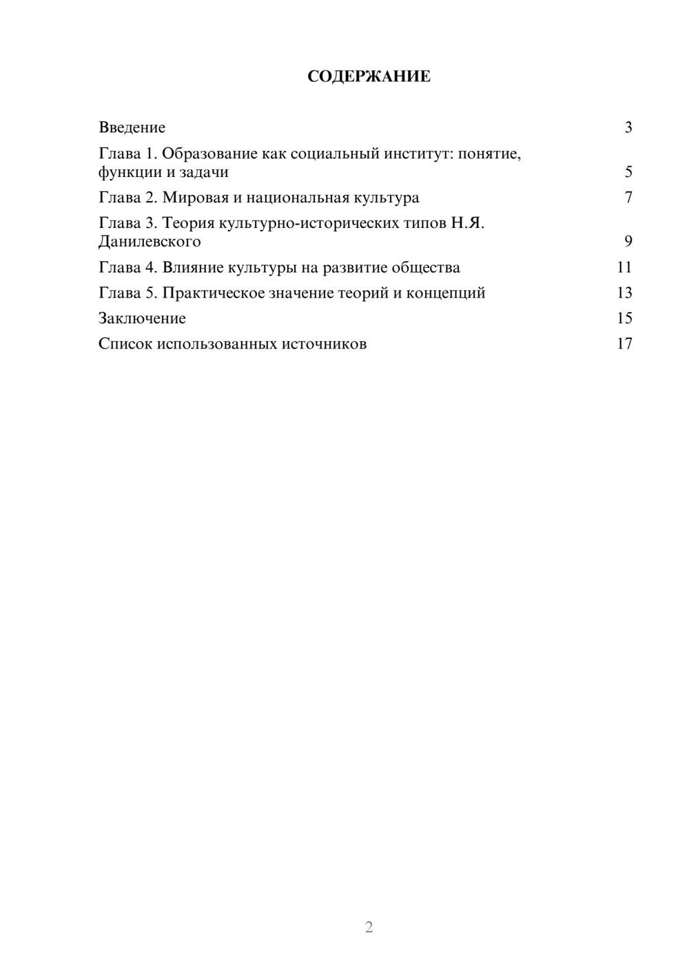 Предпросмотр реферата 2