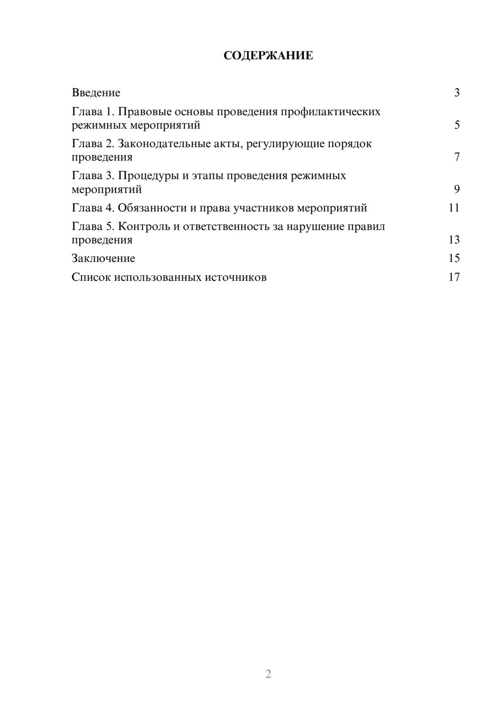 Предпросмотр реферата 2