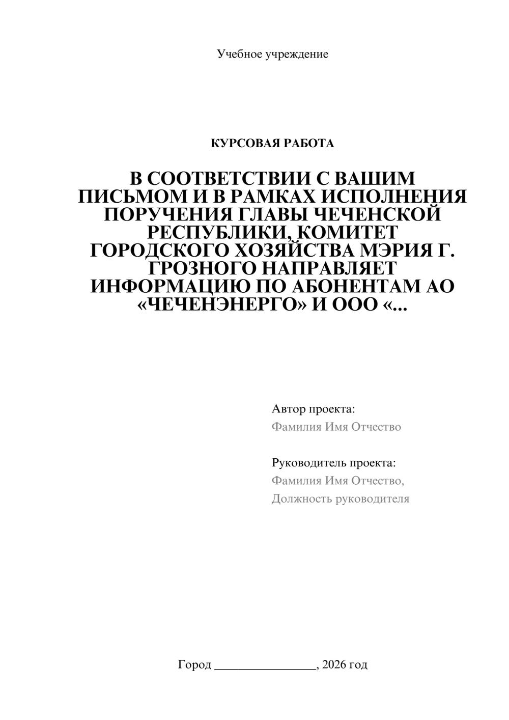 Предпросмотр курсовой работы 1