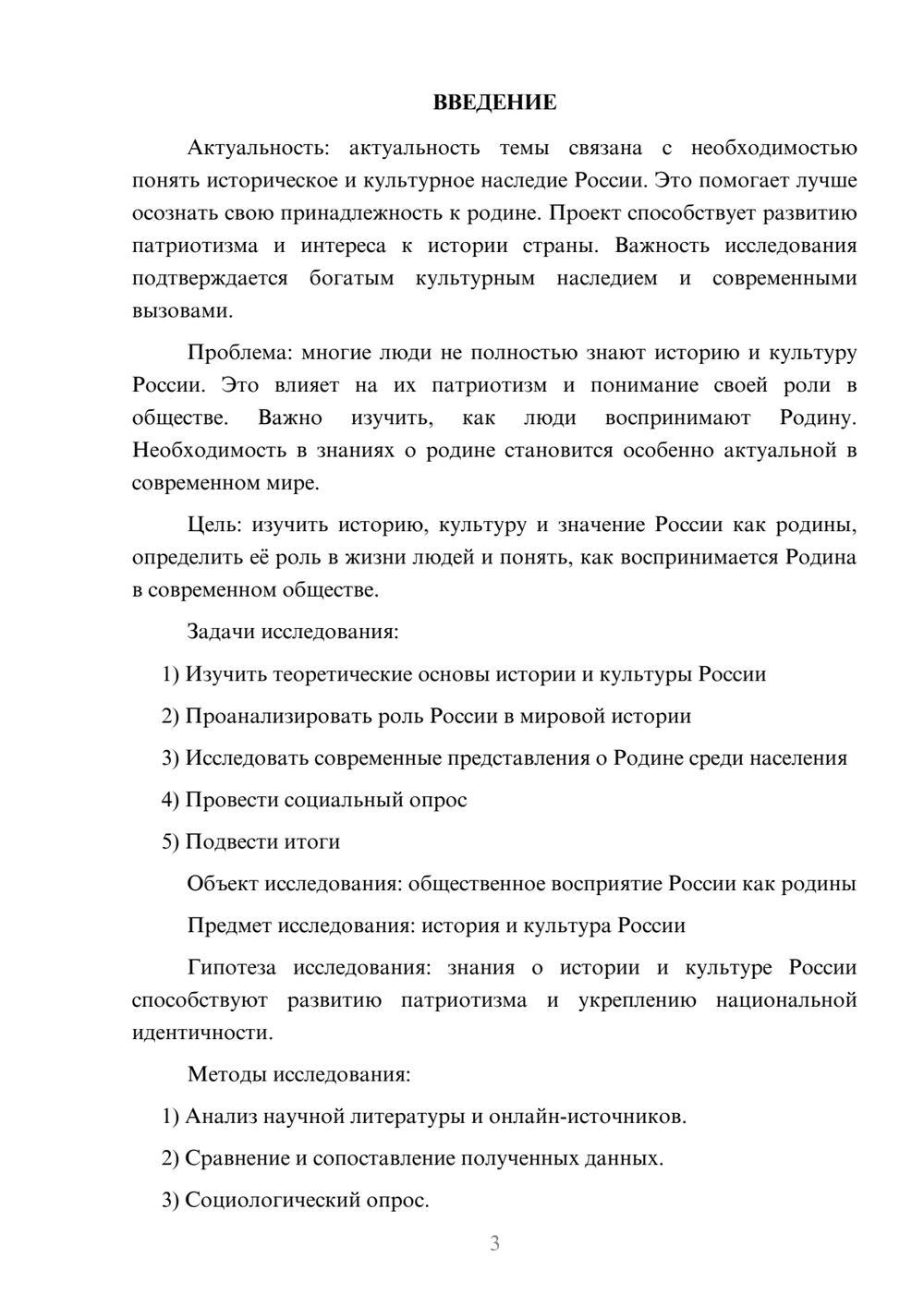 Предпросмотр проекта 3