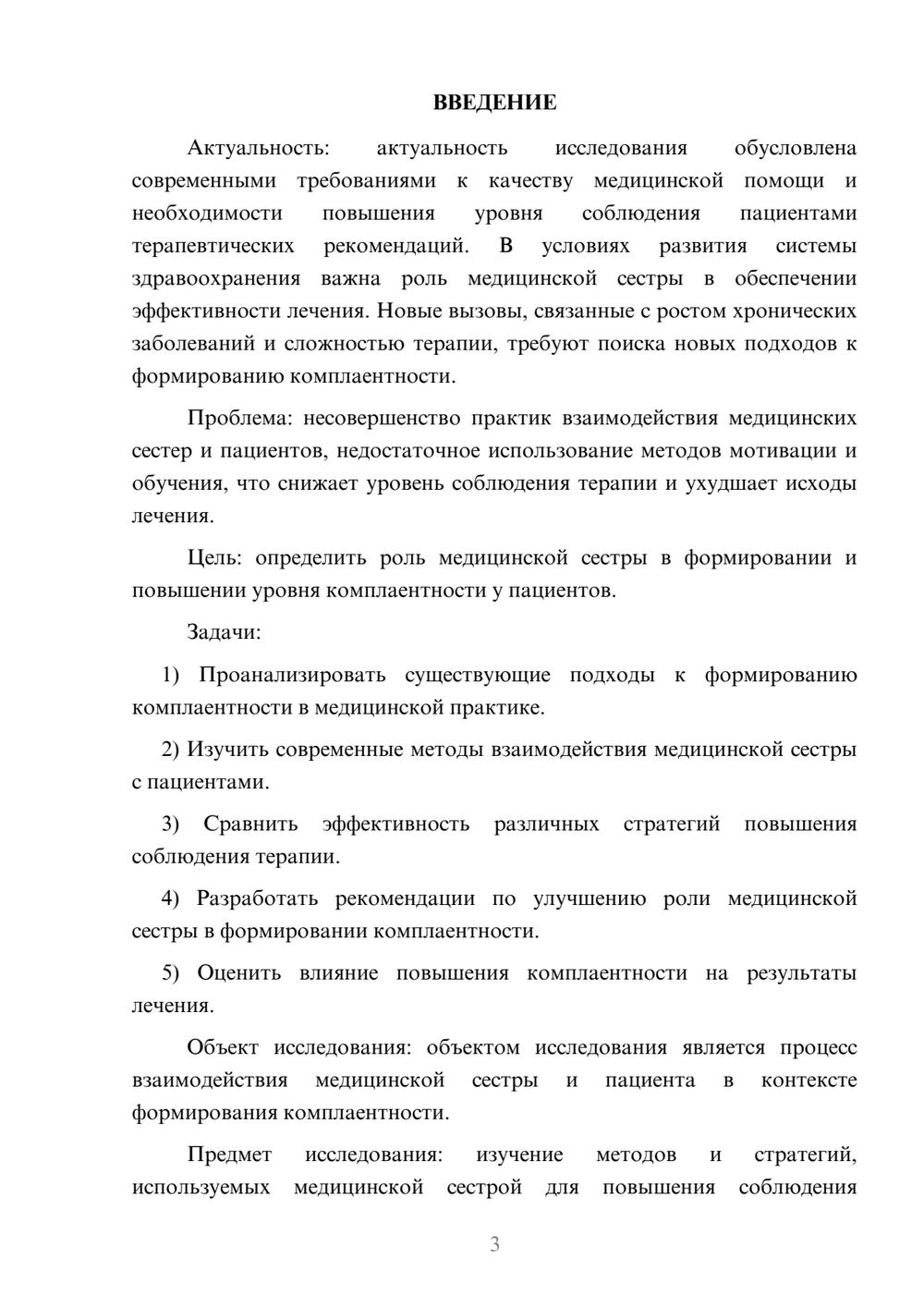 Предпросмотр курсовой работы 3
