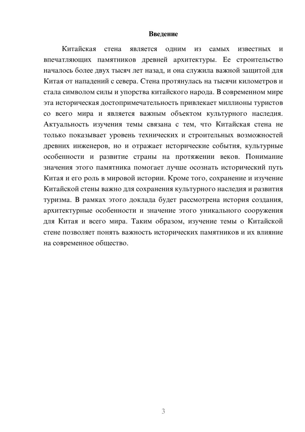 Предпросмотр доклада 3