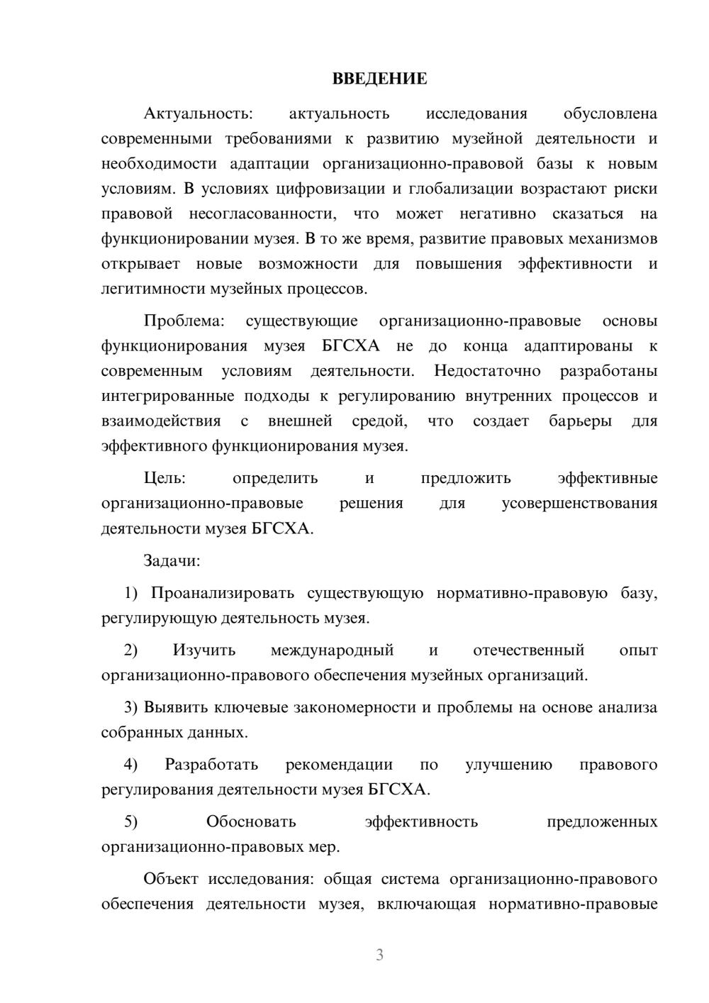 Предпросмотр курсовой работы 3