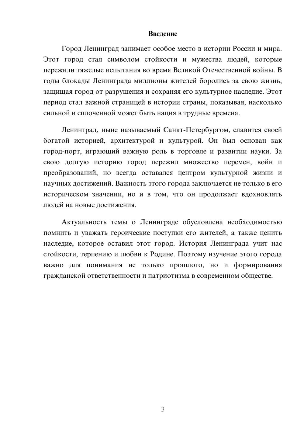 Предпросмотр доклада 3