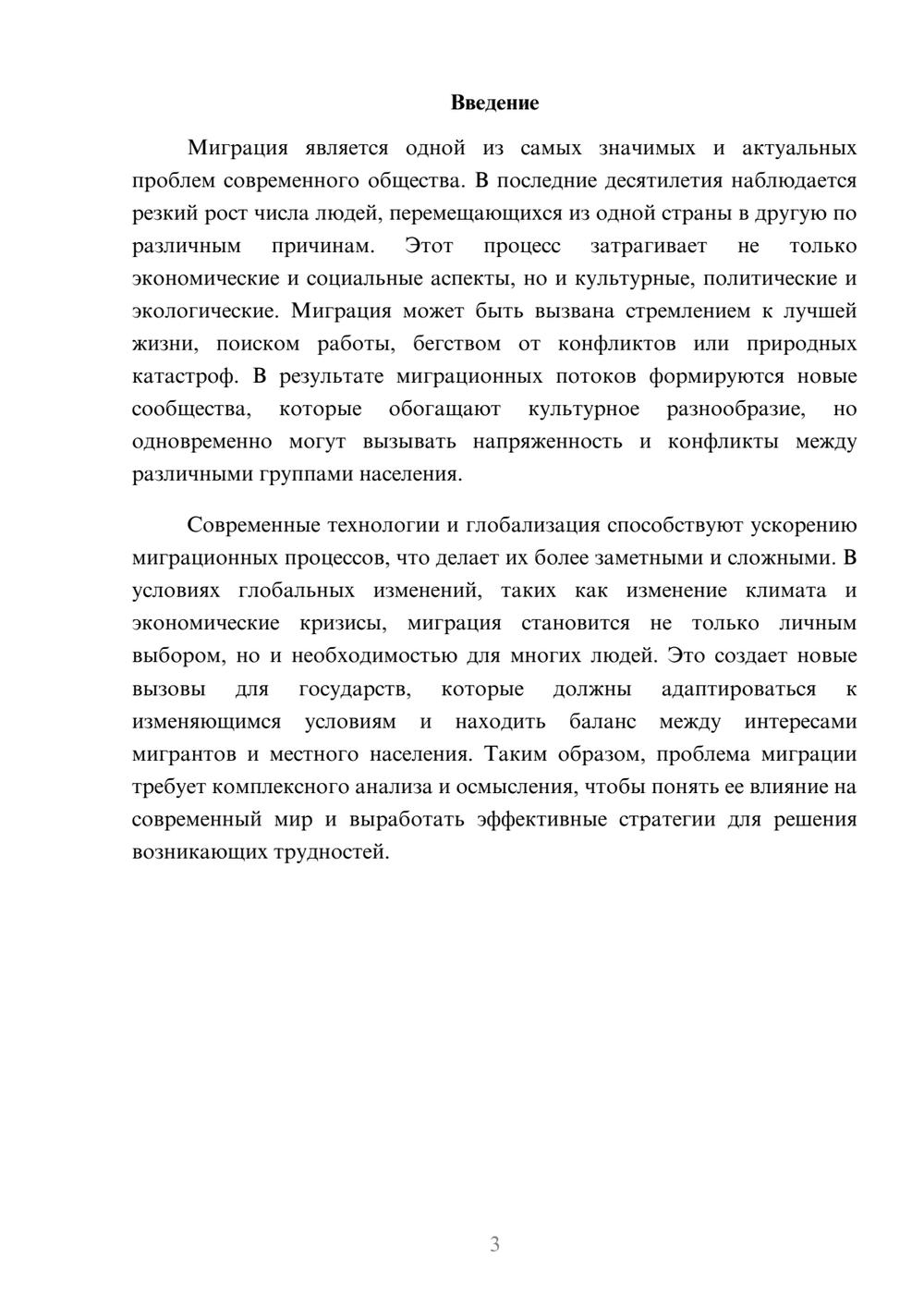 Предпросмотр реферата 3
