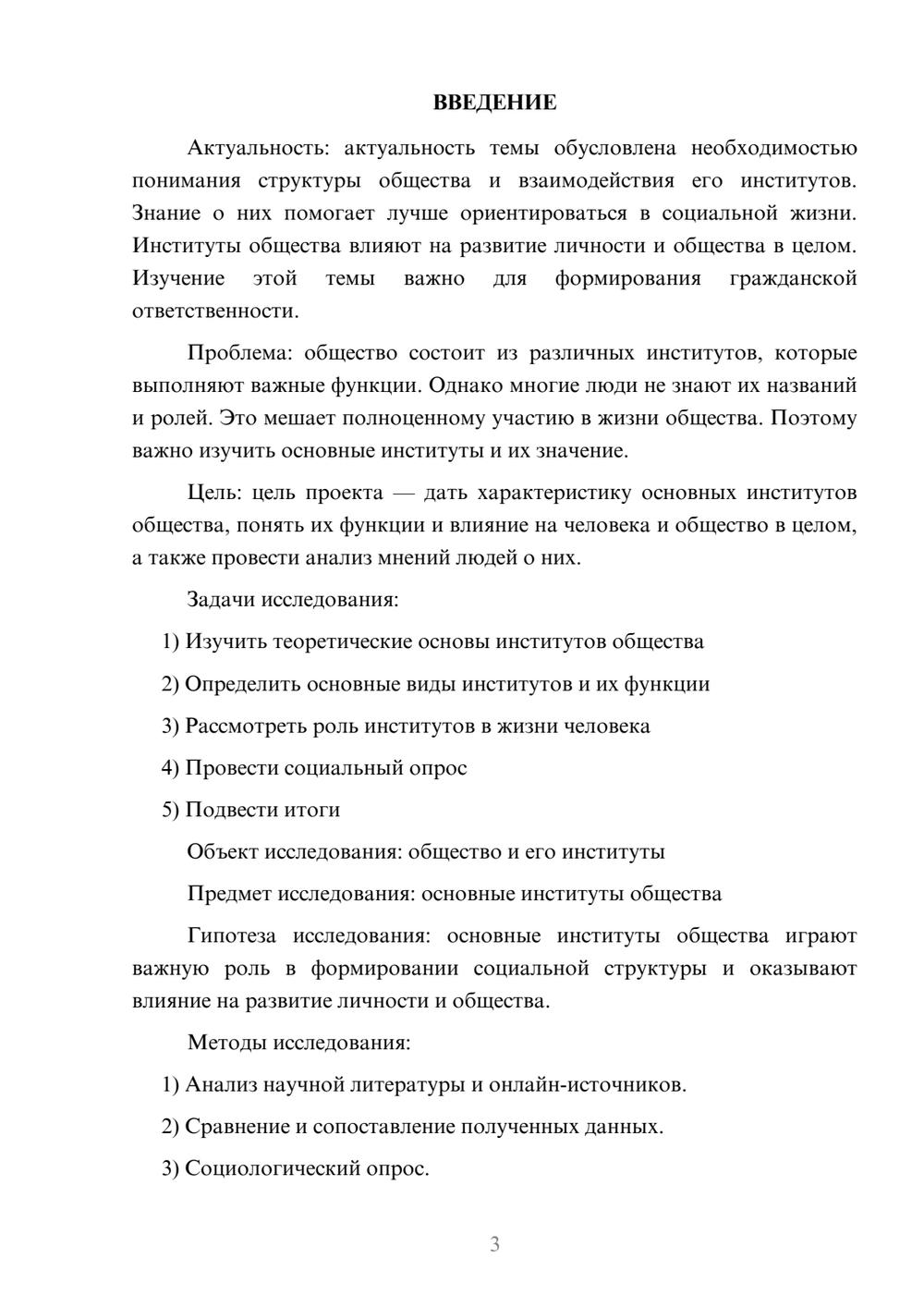 Предпросмотр проекта 3