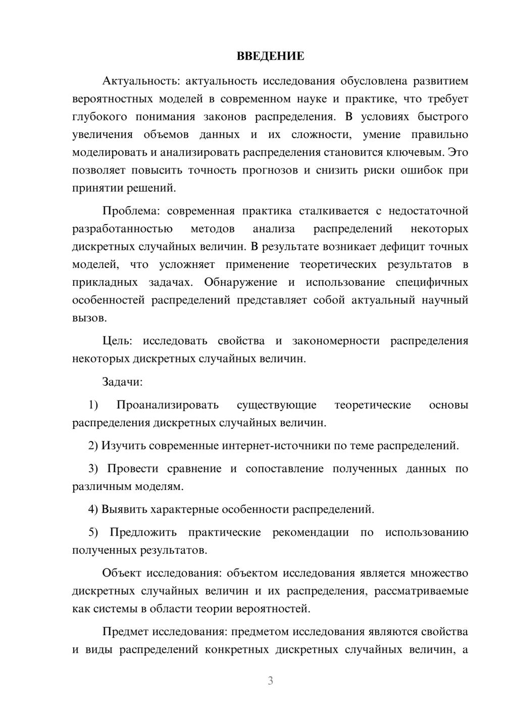 Предпросмотр курсовой работы 3