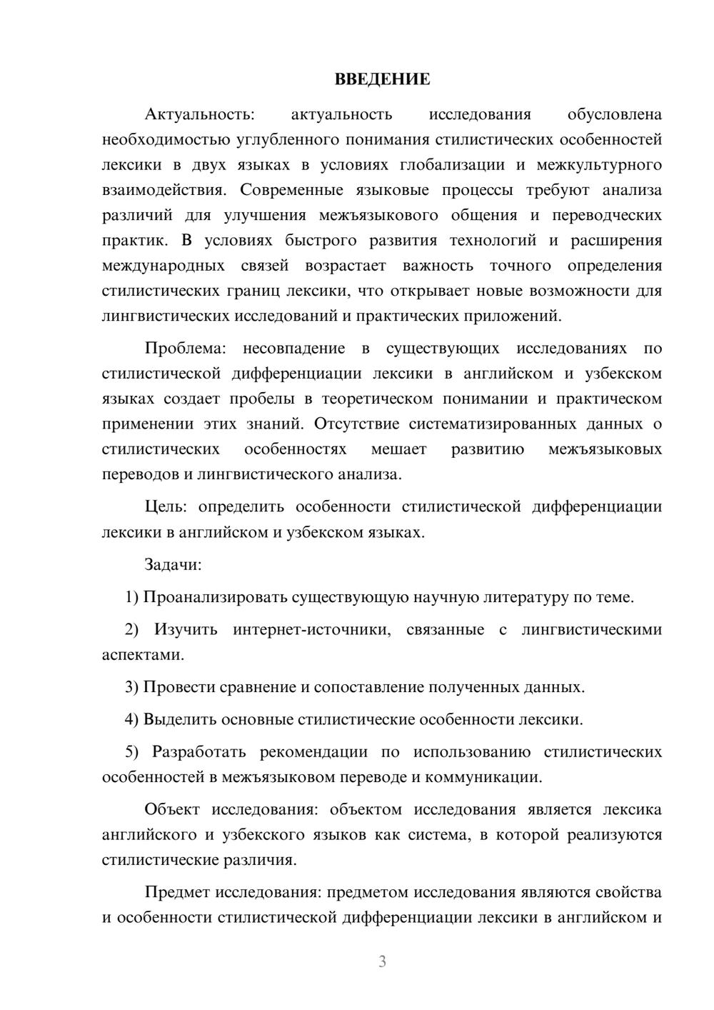 Предпросмотр курсовой работы 3