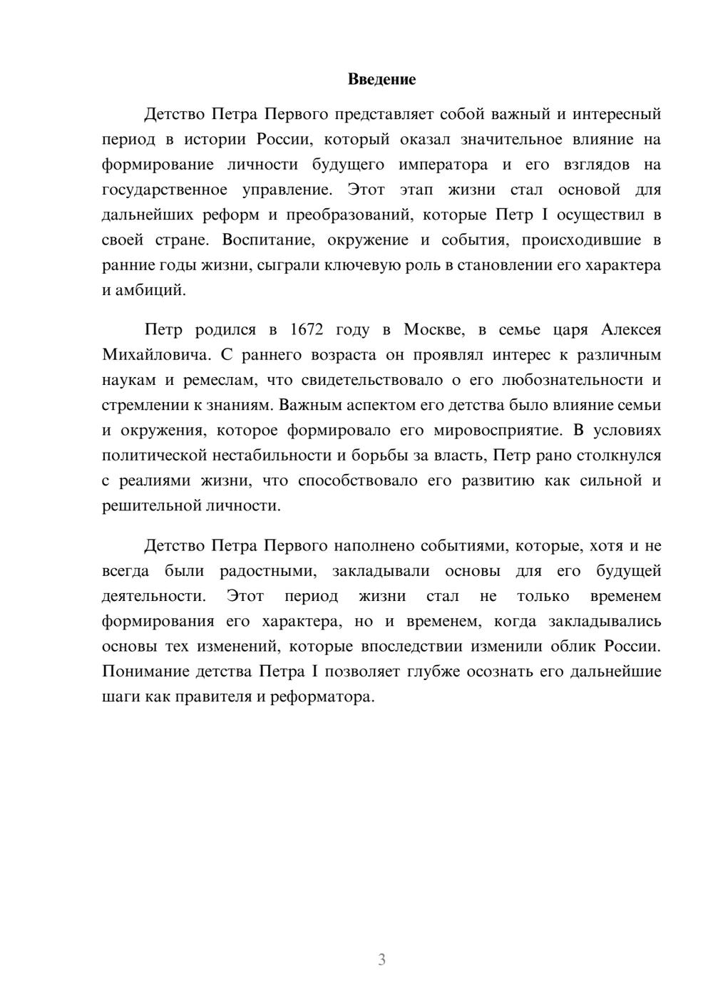 Предпросмотр реферата 3