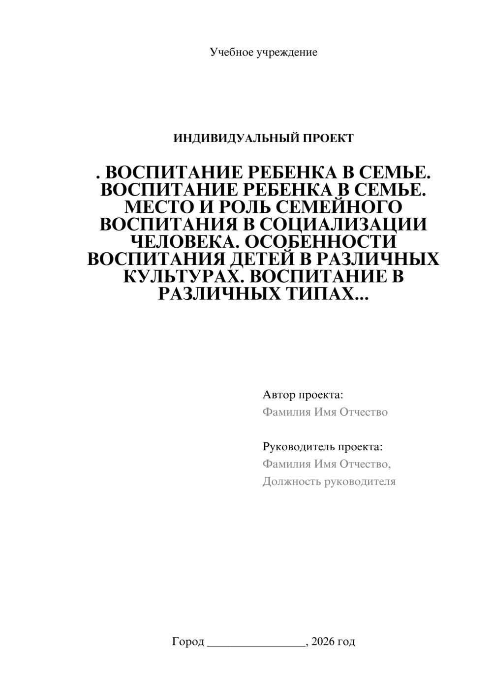 Предпросмотр проекта 1
