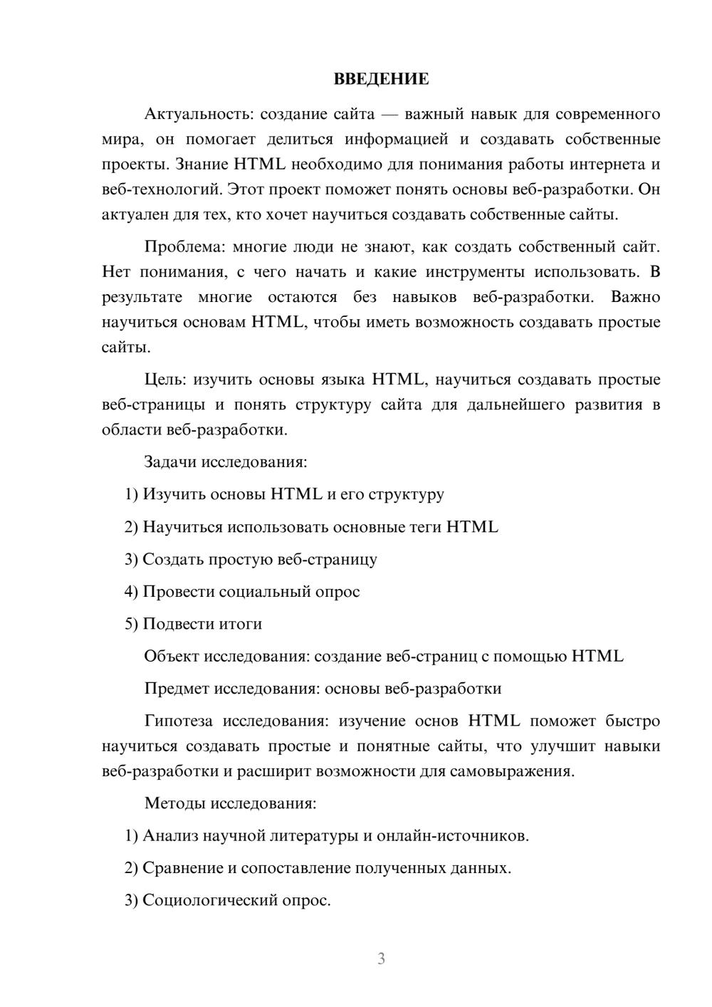 Предпросмотр проекта 3