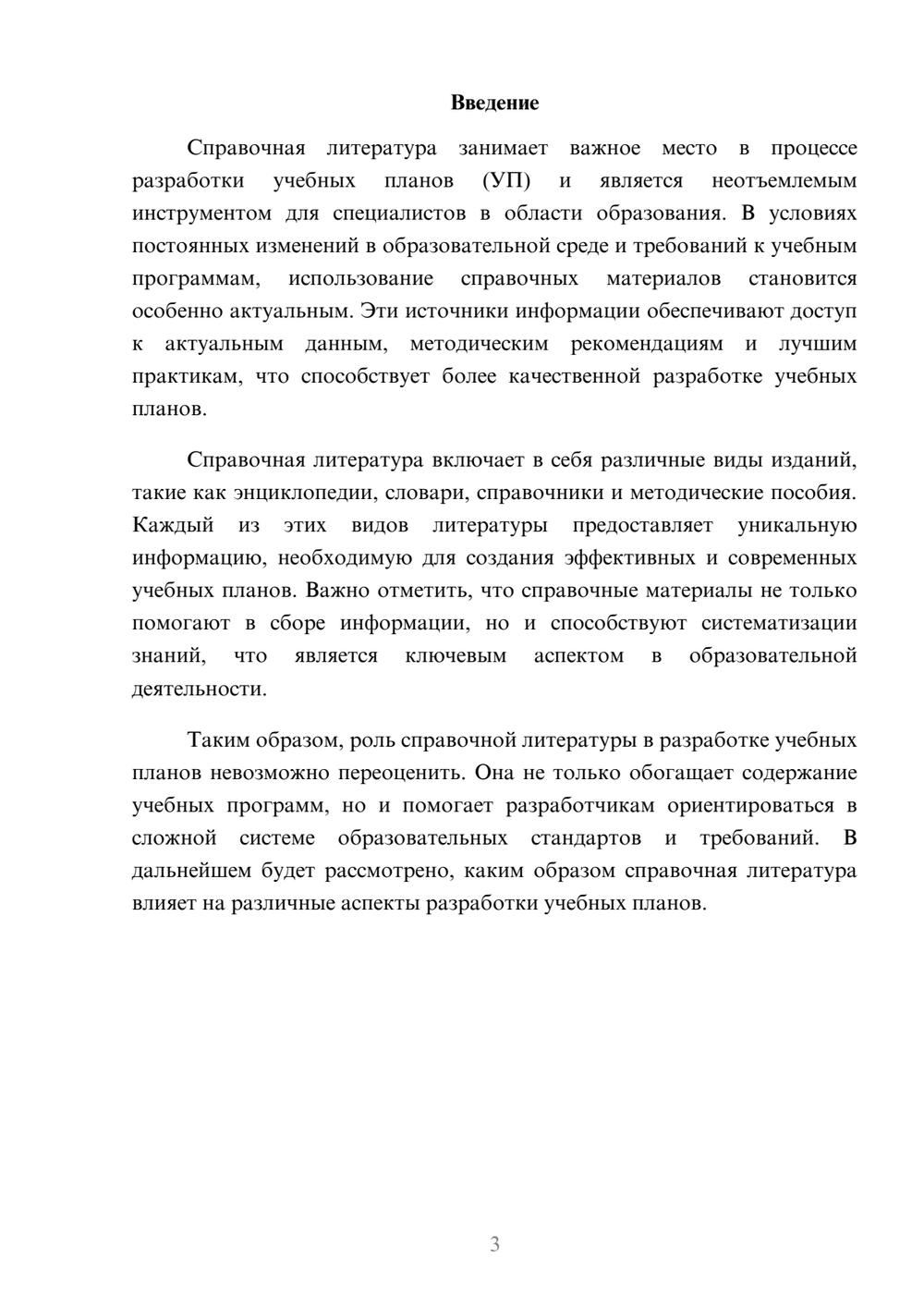 Предпросмотр реферата 3