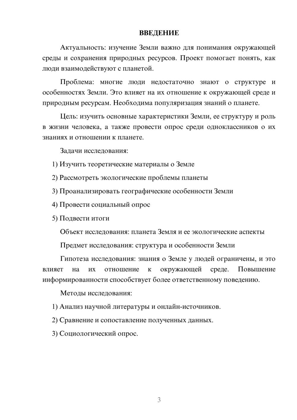 Предпросмотр проекта 3