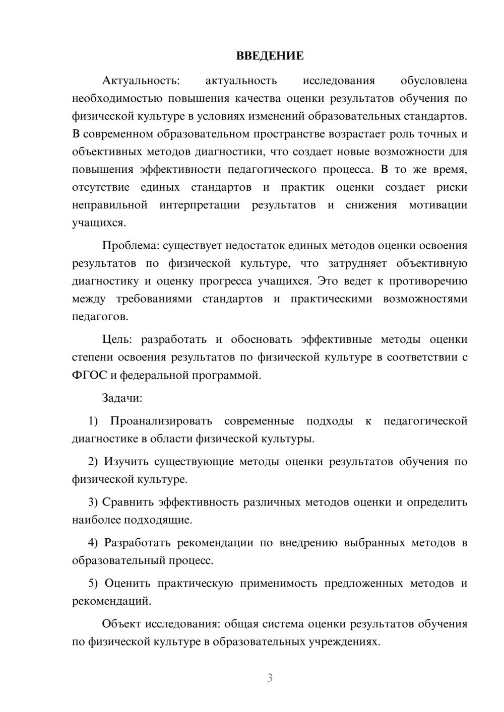 Предпросмотр курсовой работы 3