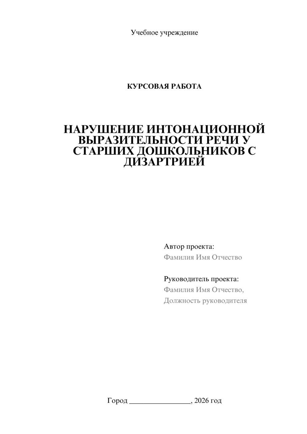 Предпросмотр курсовой работы 1