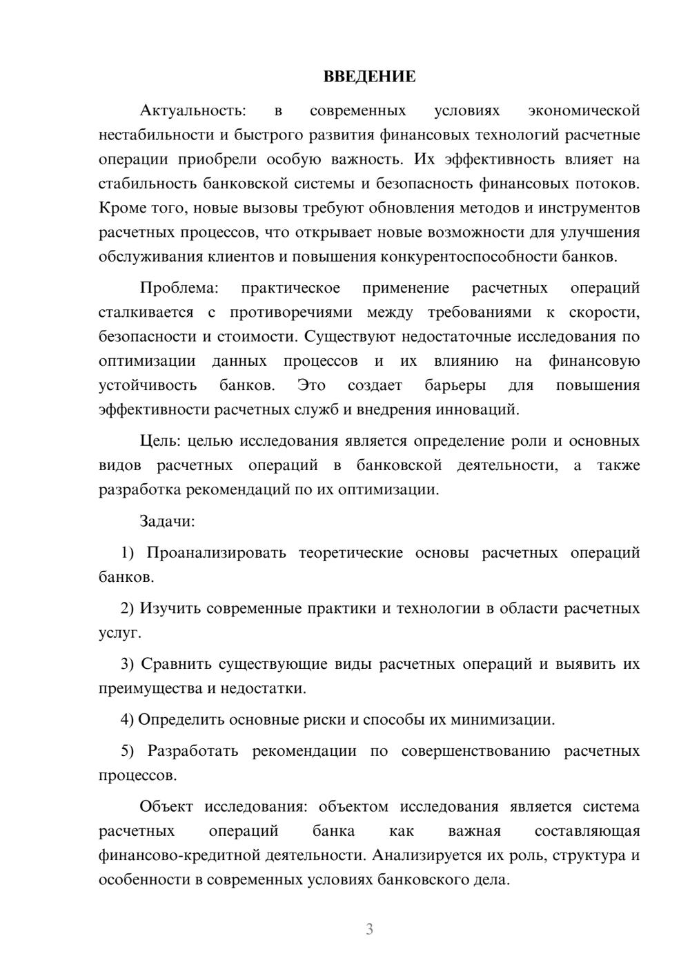 Предпросмотр курсовой работы 3