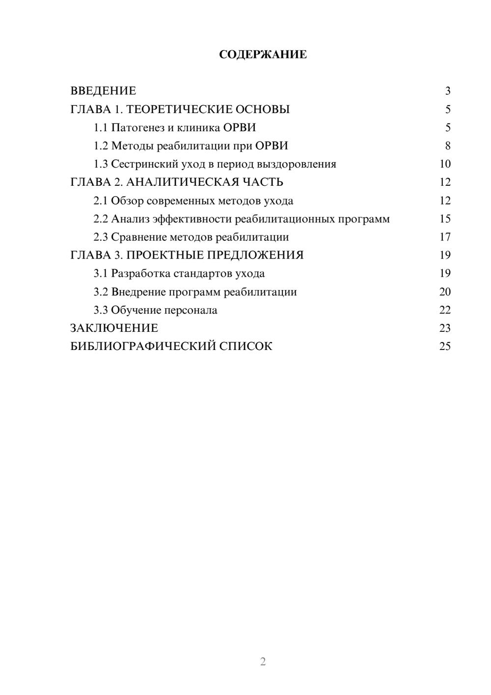 Предпросмотр курсовой работы 2