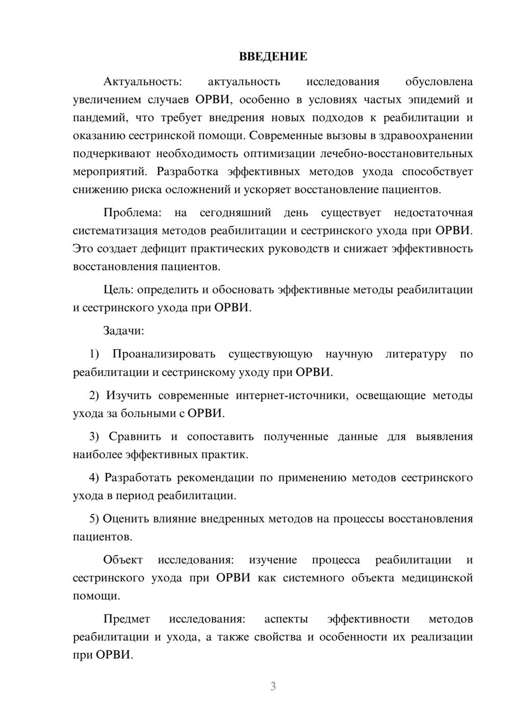 Предпросмотр курсовой работы 3