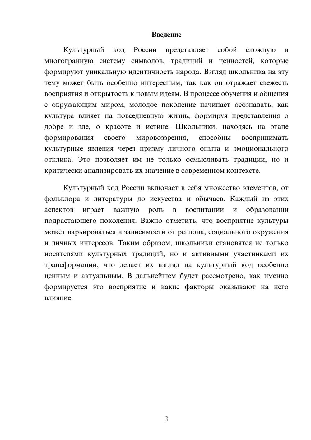 Предпросмотр реферата 3