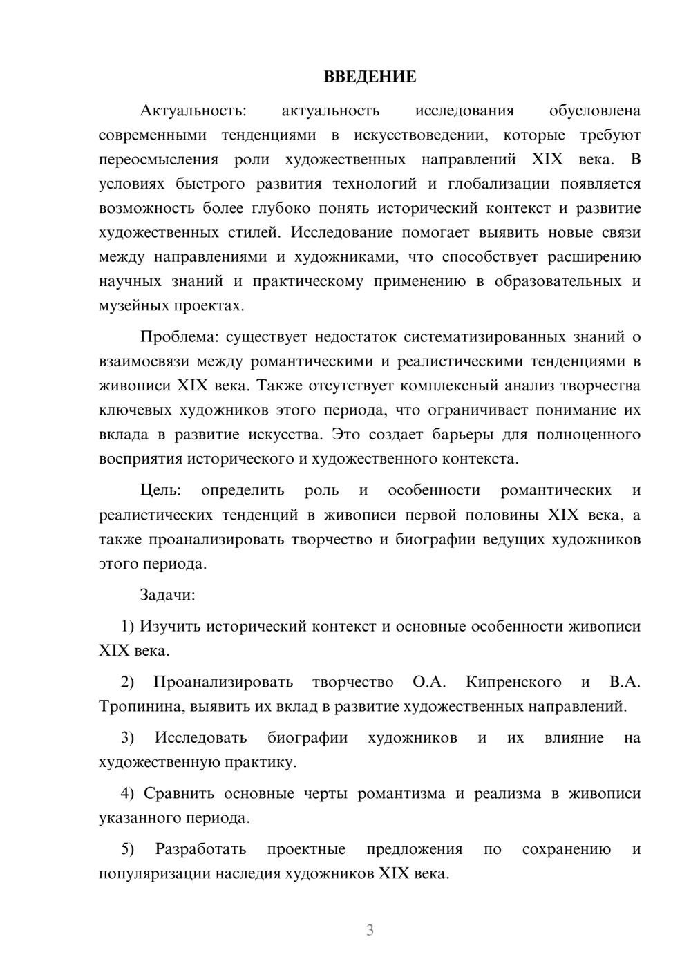 Предпросмотр курсовой работы 3
