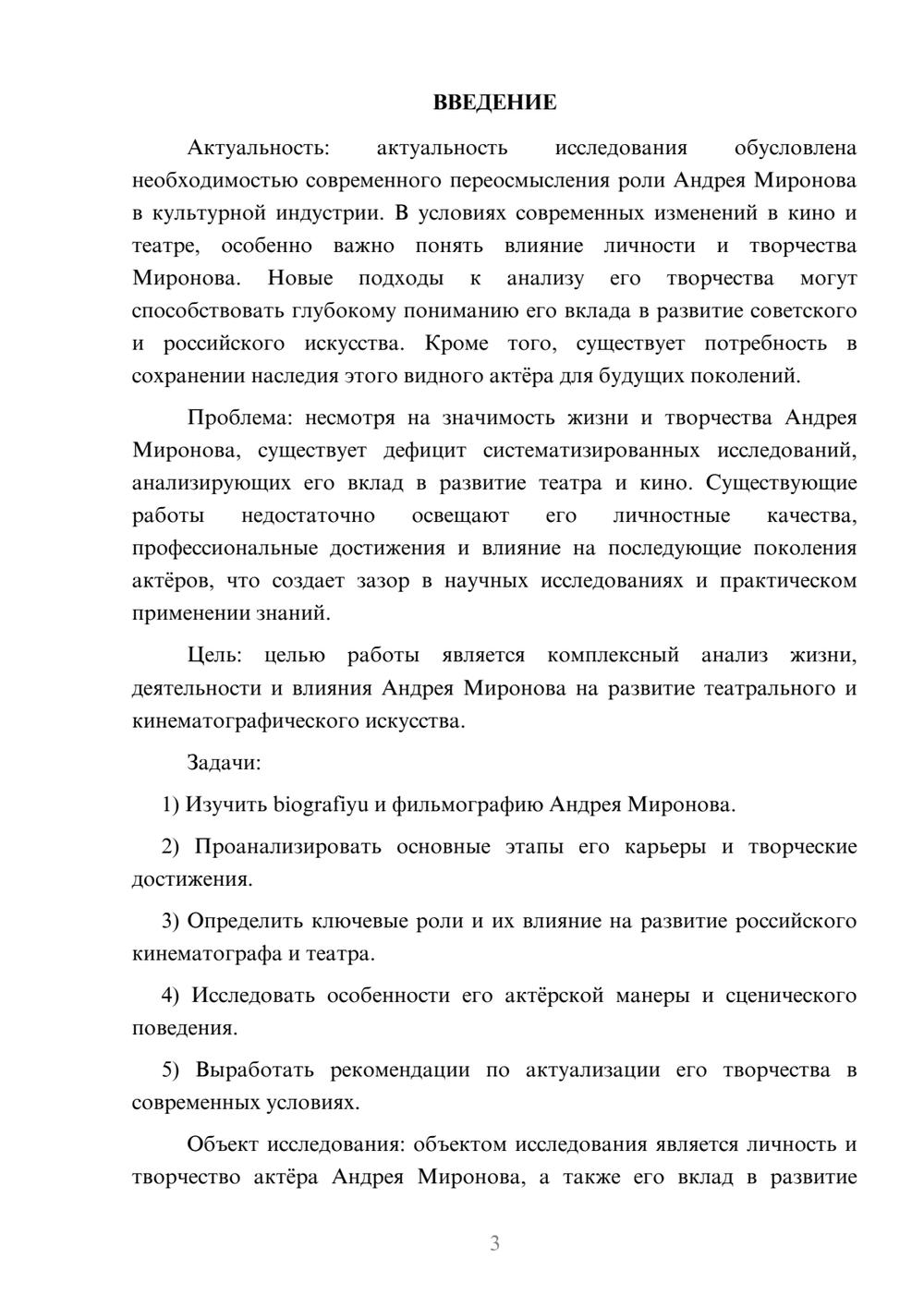 Предпросмотр курсовой работы 3