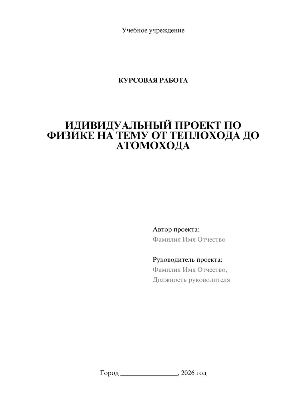 Предпросмотр курсовой работы 1