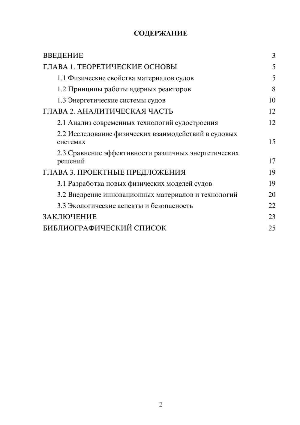 Предпросмотр курсовой работы 2