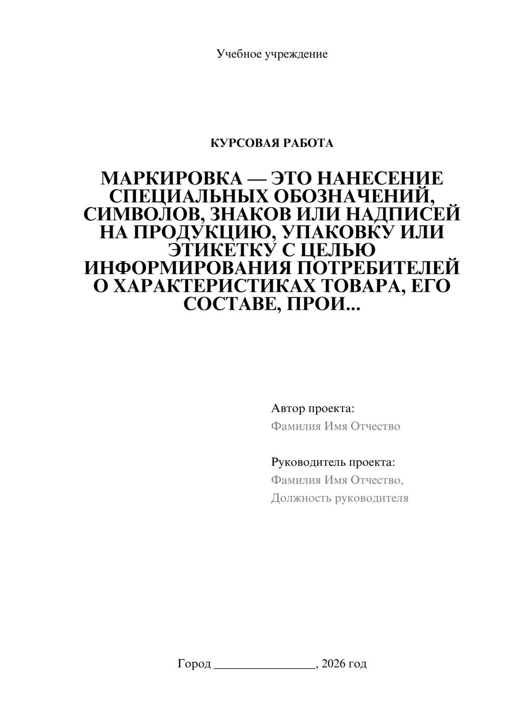 Предпросмотр курсовой работы 1
