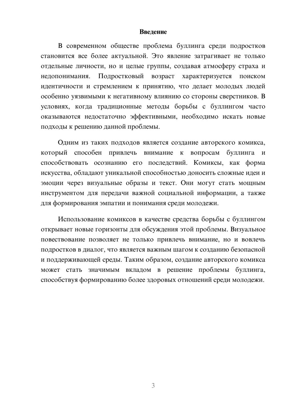 Предпросмотр реферата 3