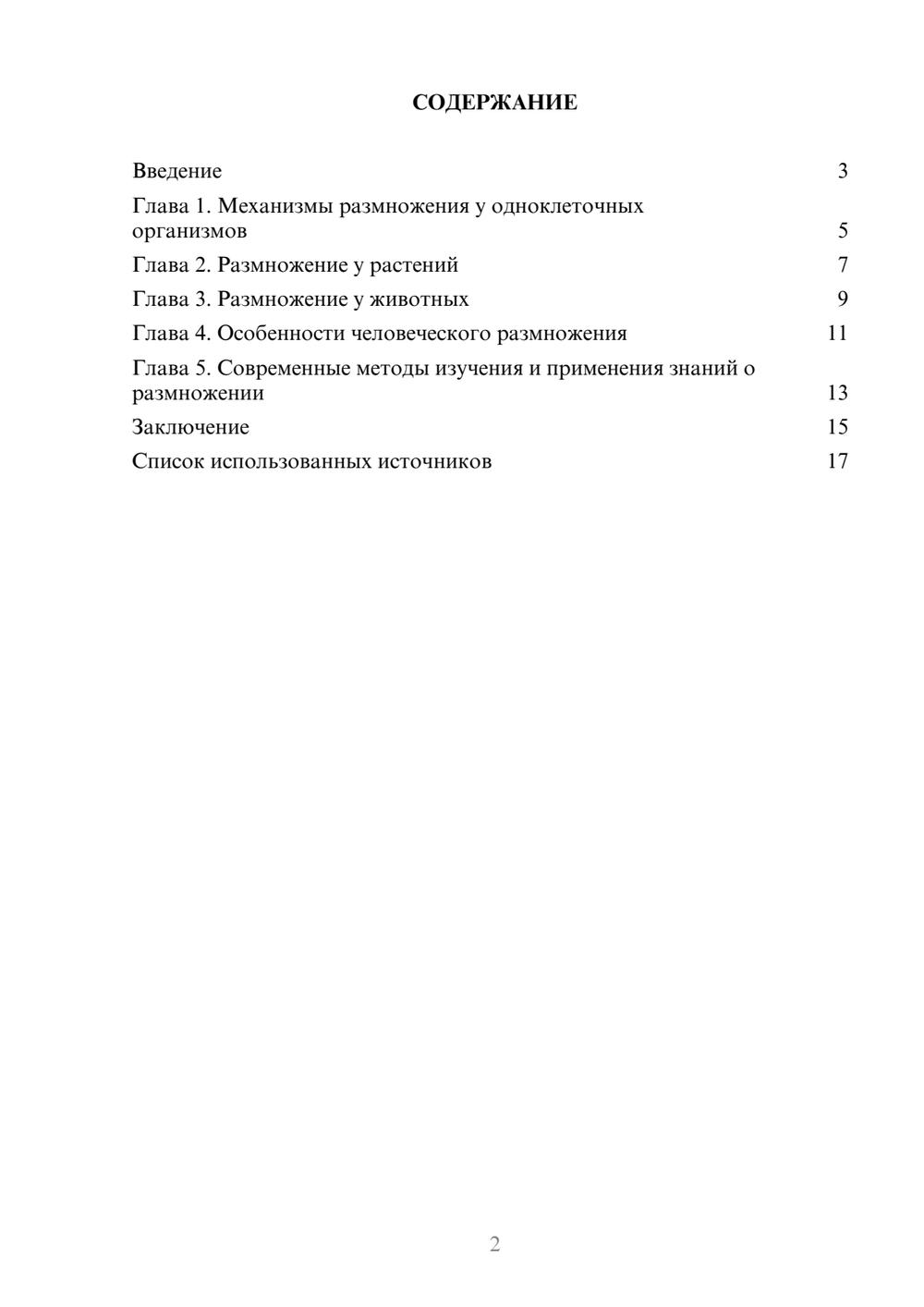 Предпросмотр реферата 2
