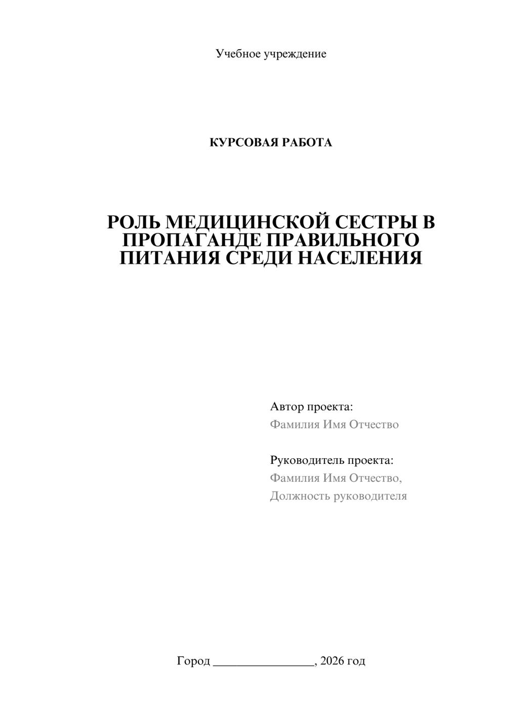 Предпросмотр курсовой работы 1