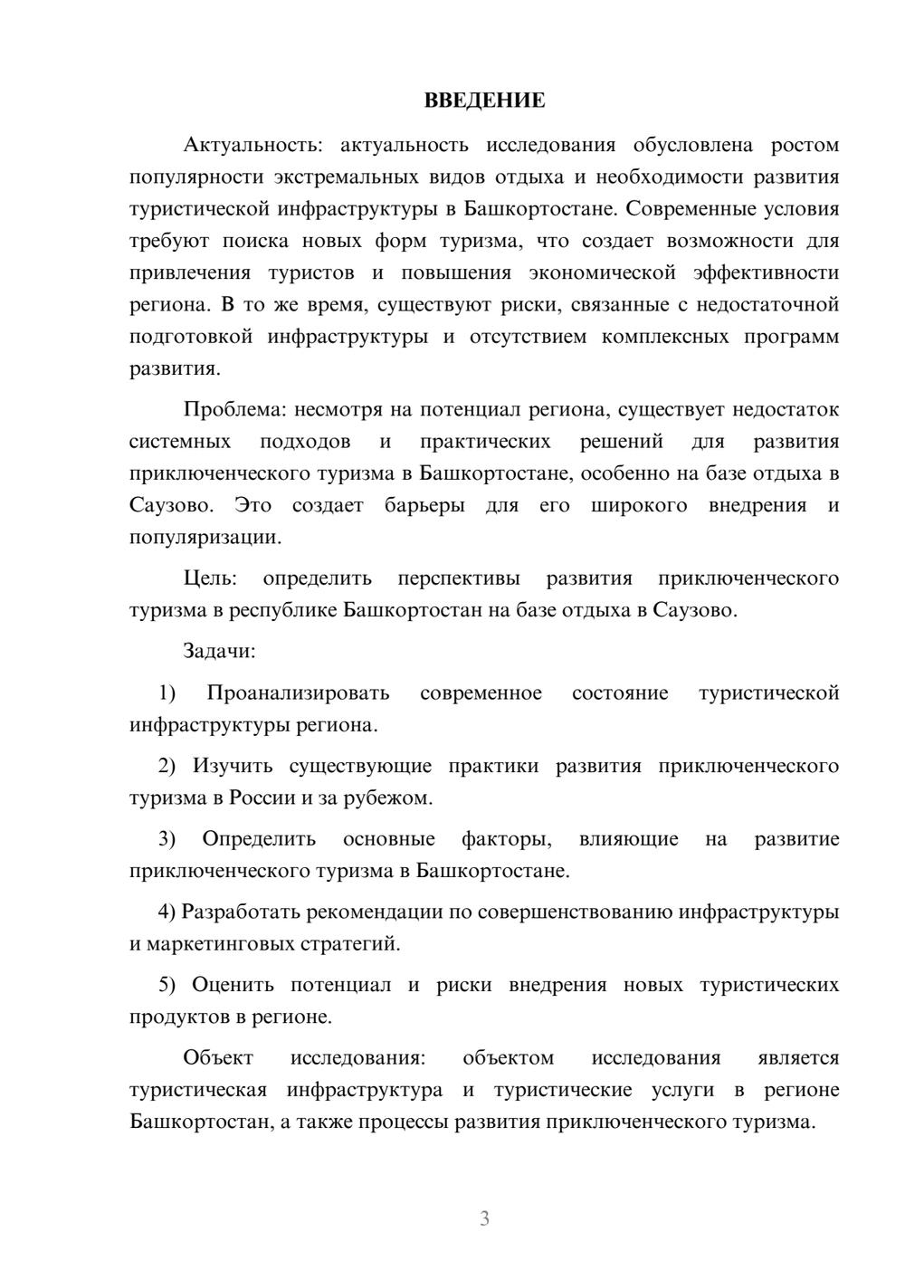 Предпросмотр курсовой работы 3