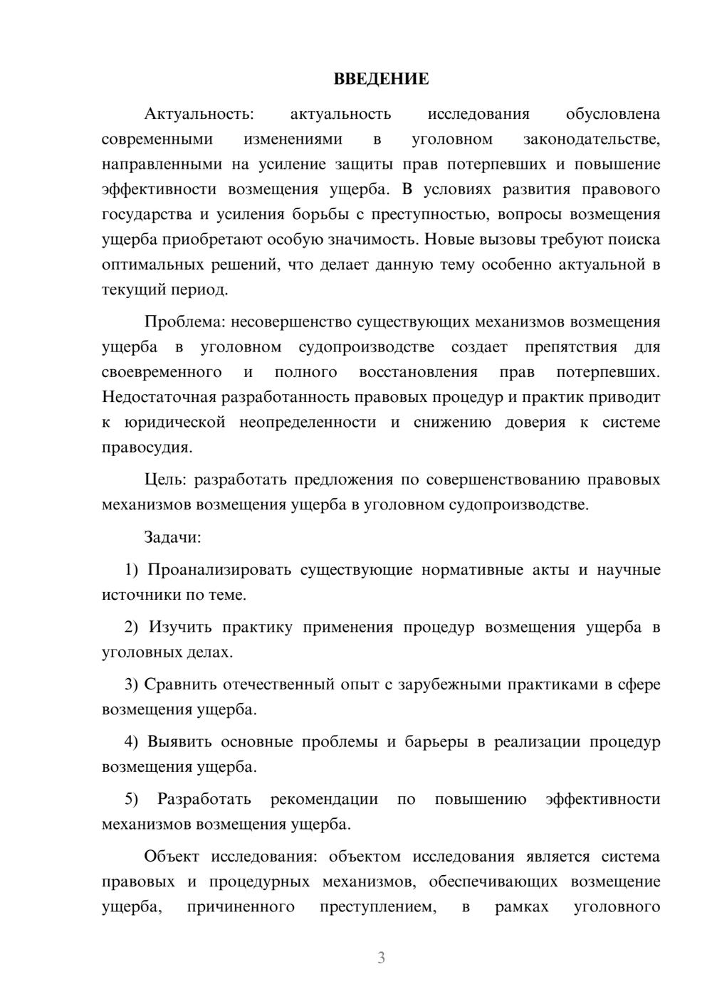Предпросмотр курсовой работы 3