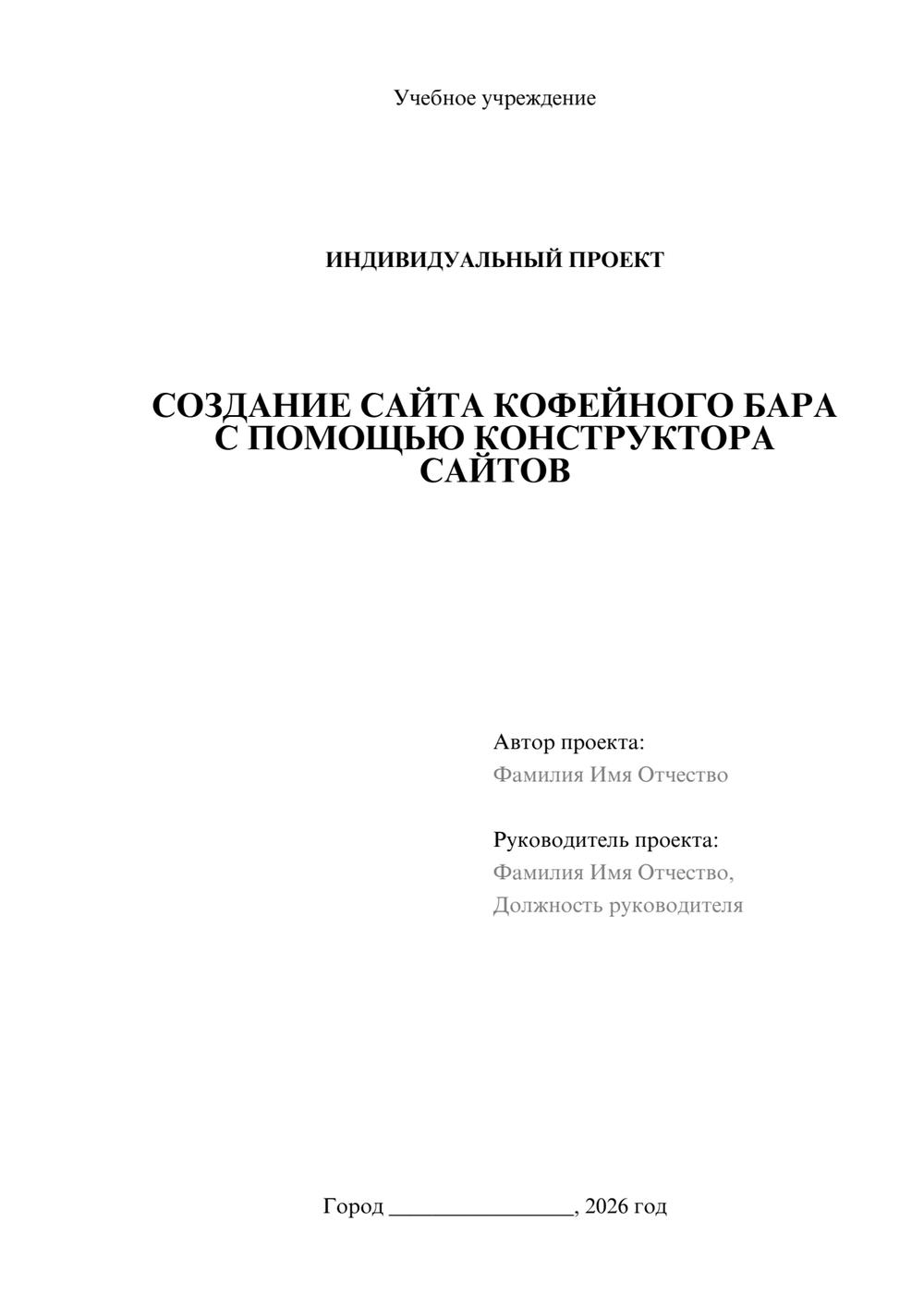 Предпросмотр проекта 1