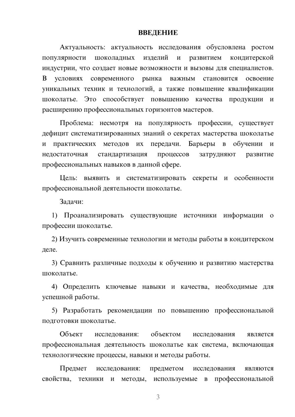 Предпросмотр курсовой работы 3