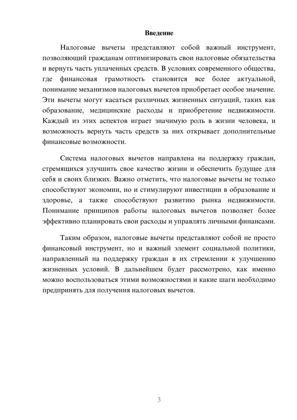Предпросмотр реферата 3