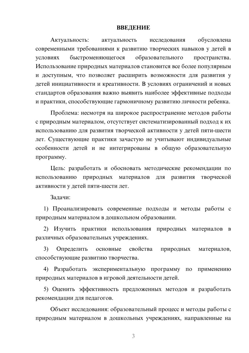 Предпросмотр курсовой работы 3