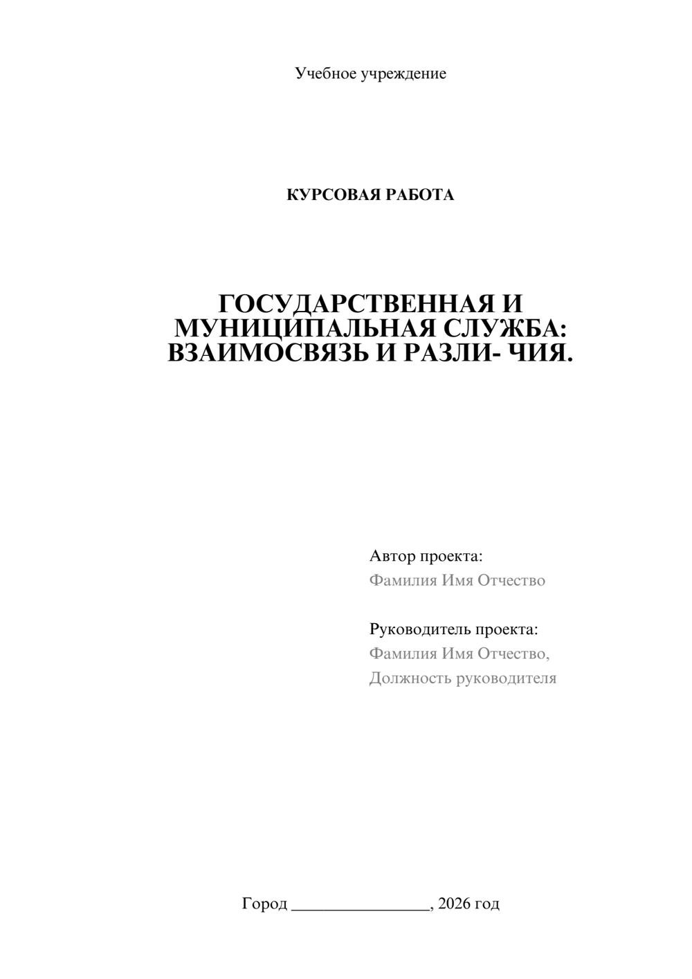 Предпросмотр курсовой работы 1