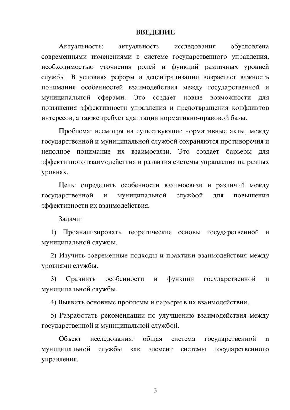 Предпросмотр курсовой работы 3