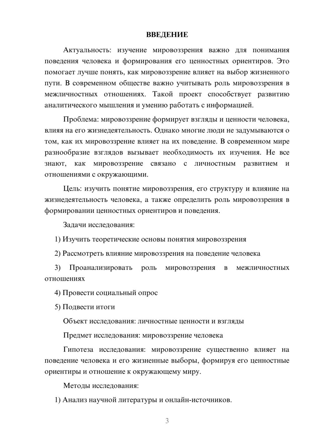 Предпросмотр проекта 3