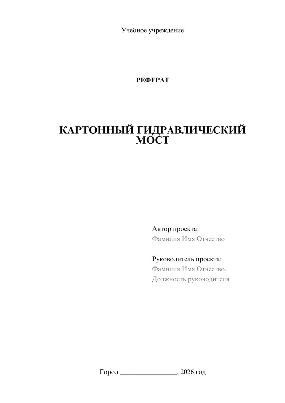 Предпросмотр реферата 1