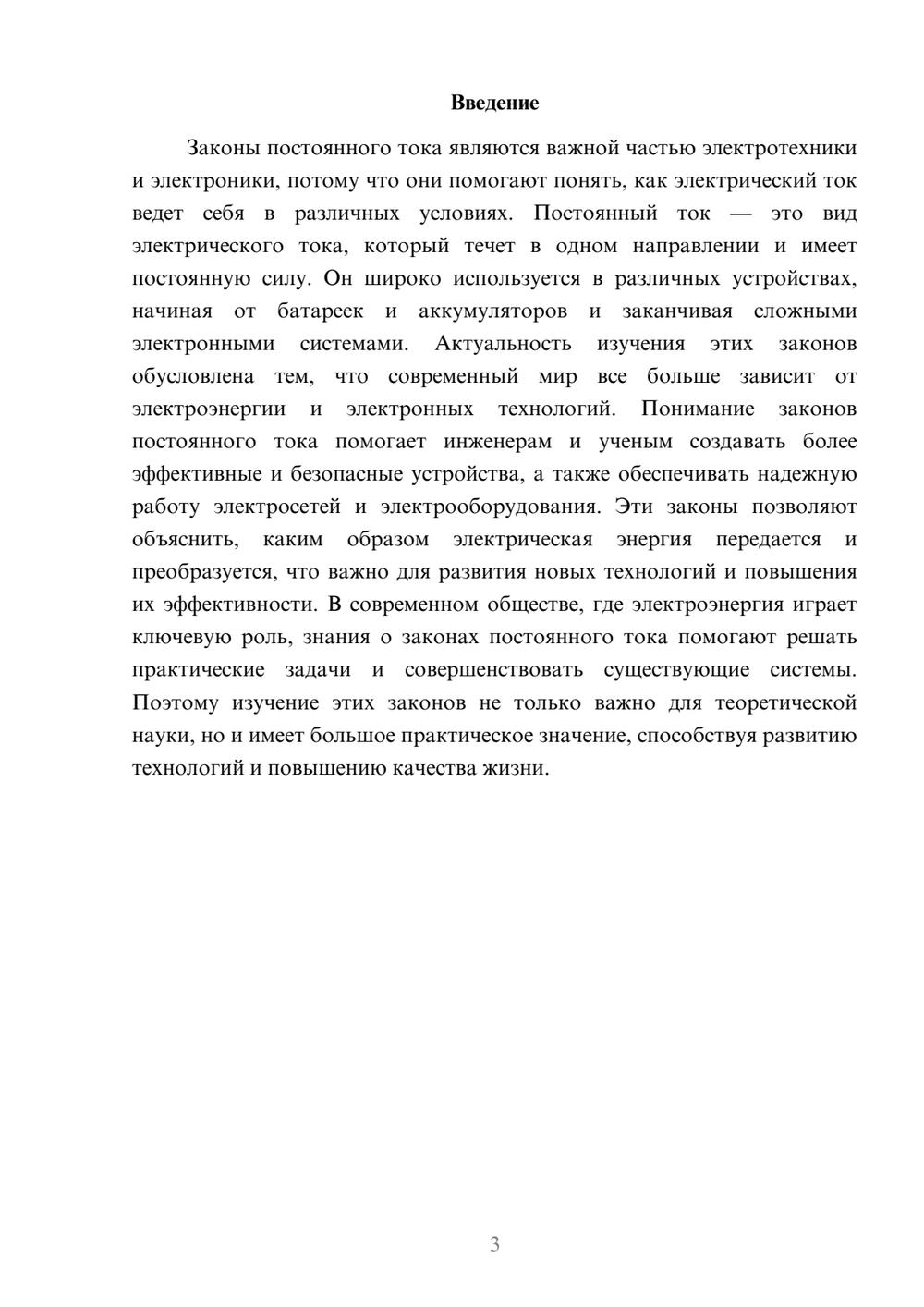Предпросмотр доклада 3