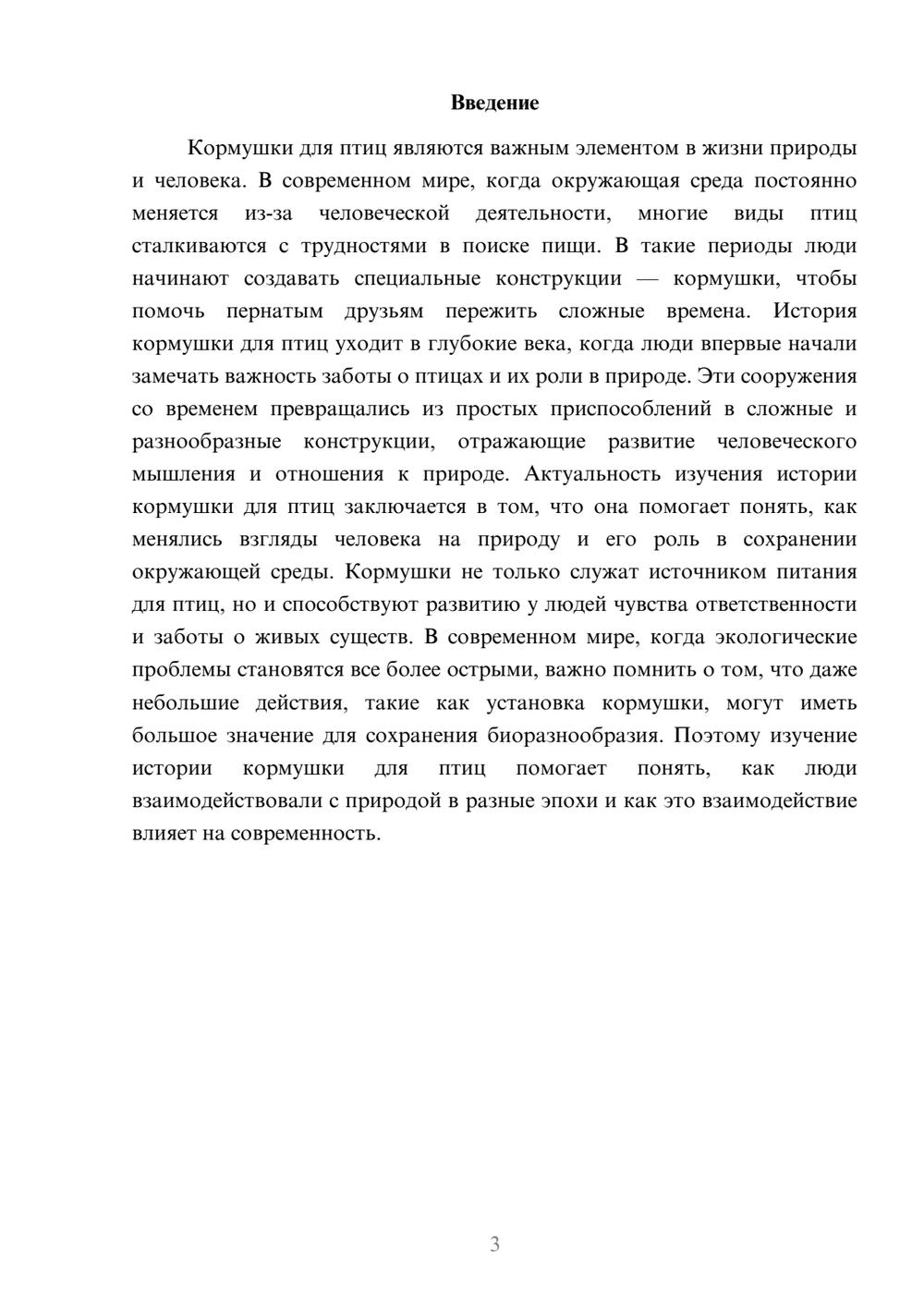 Предпросмотр доклада 3