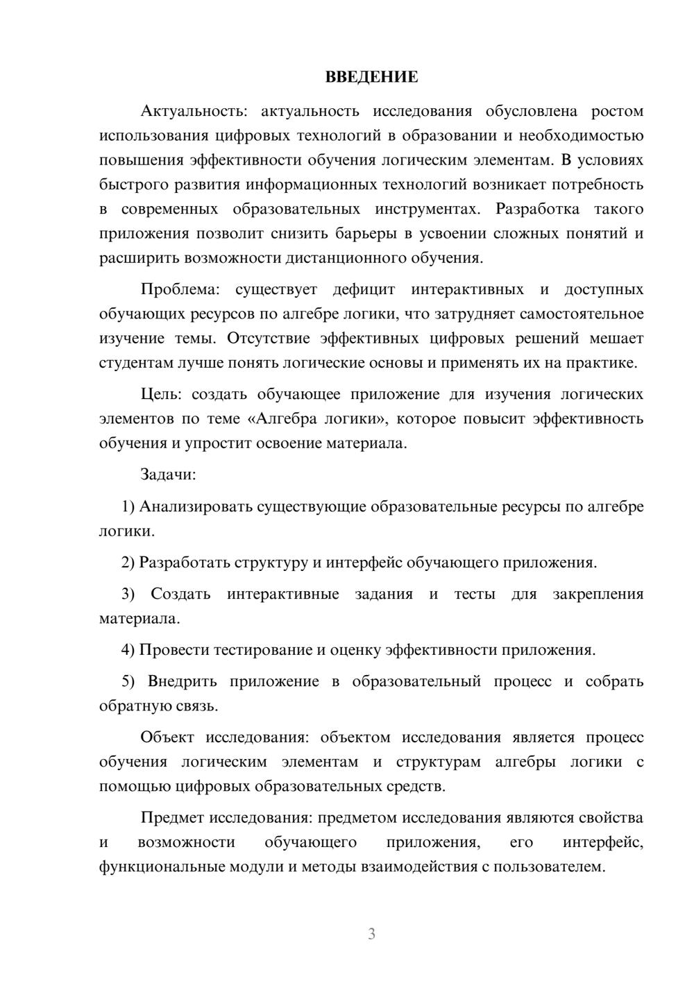 Предпросмотр курсовой работы 3