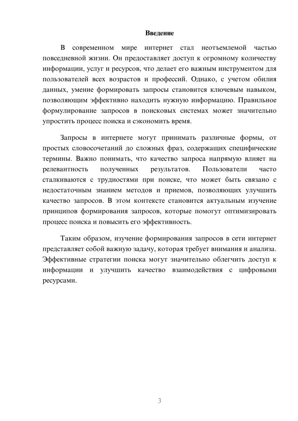 Предпросмотр реферата 3