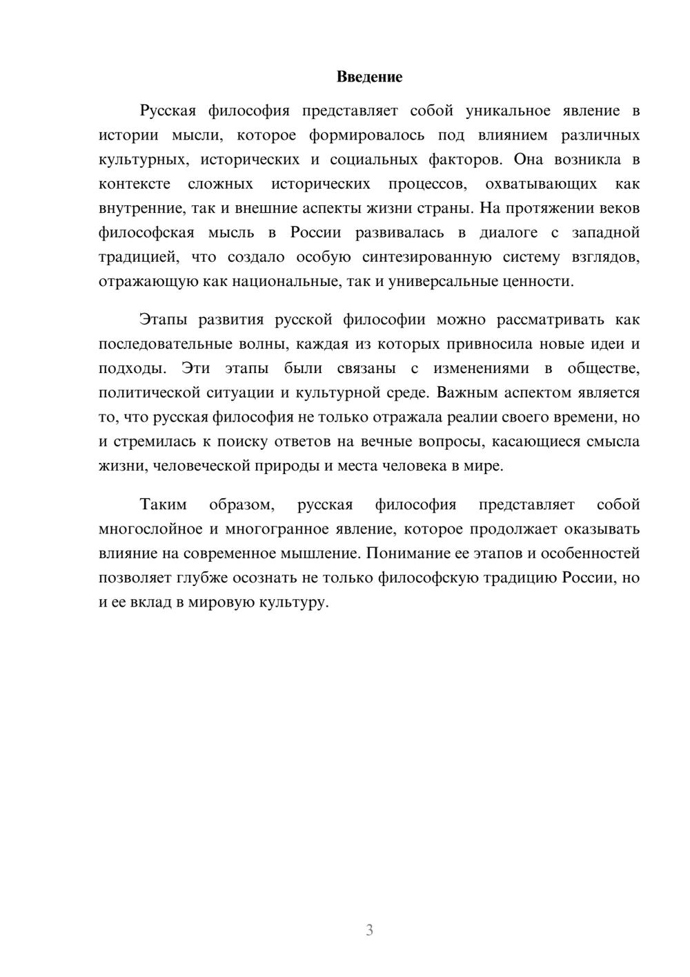 Предпросмотр реферата 3
