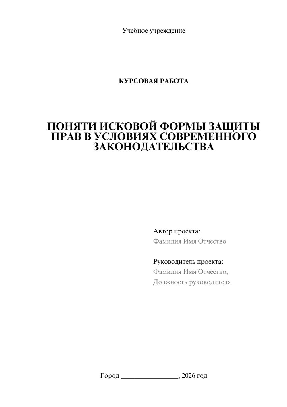 Предпросмотр курсовой работы 1