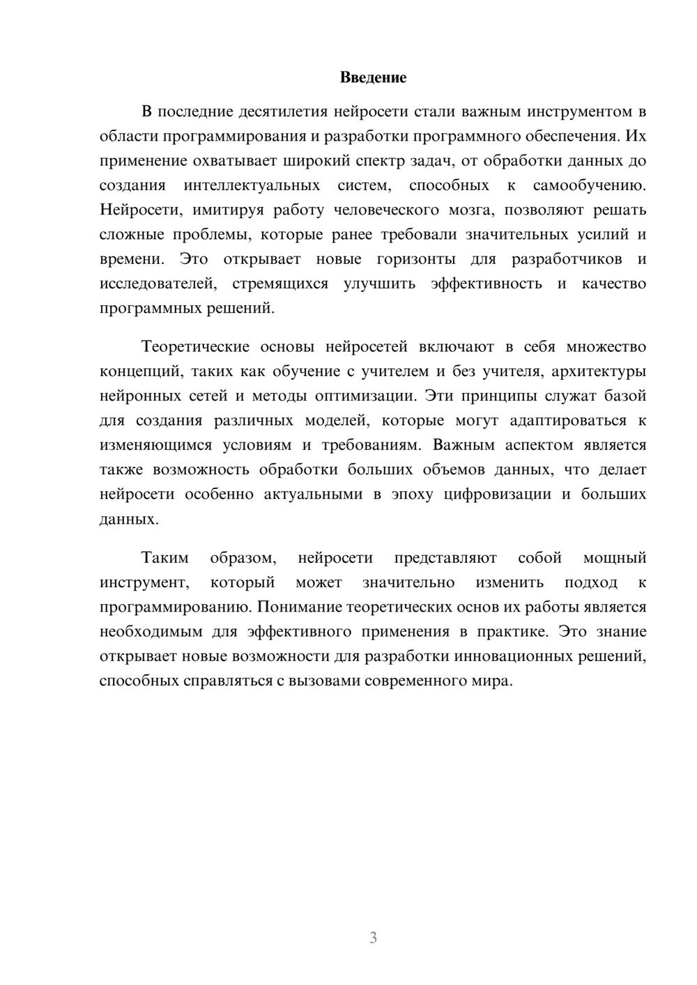 Предпросмотр реферата 3