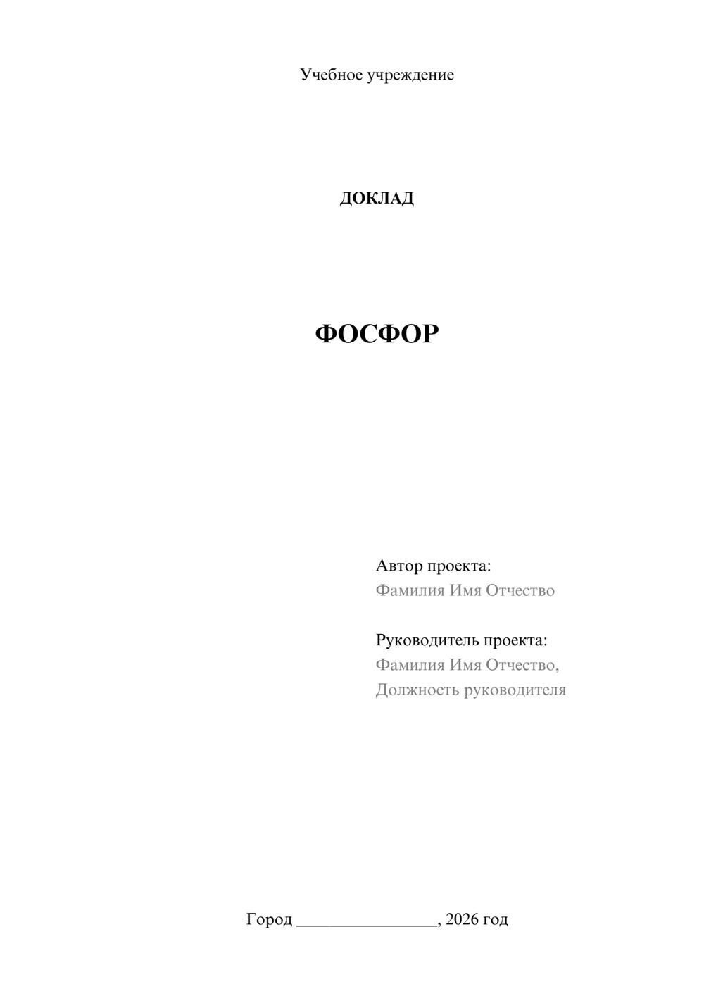 Предпросмотр доклада 1