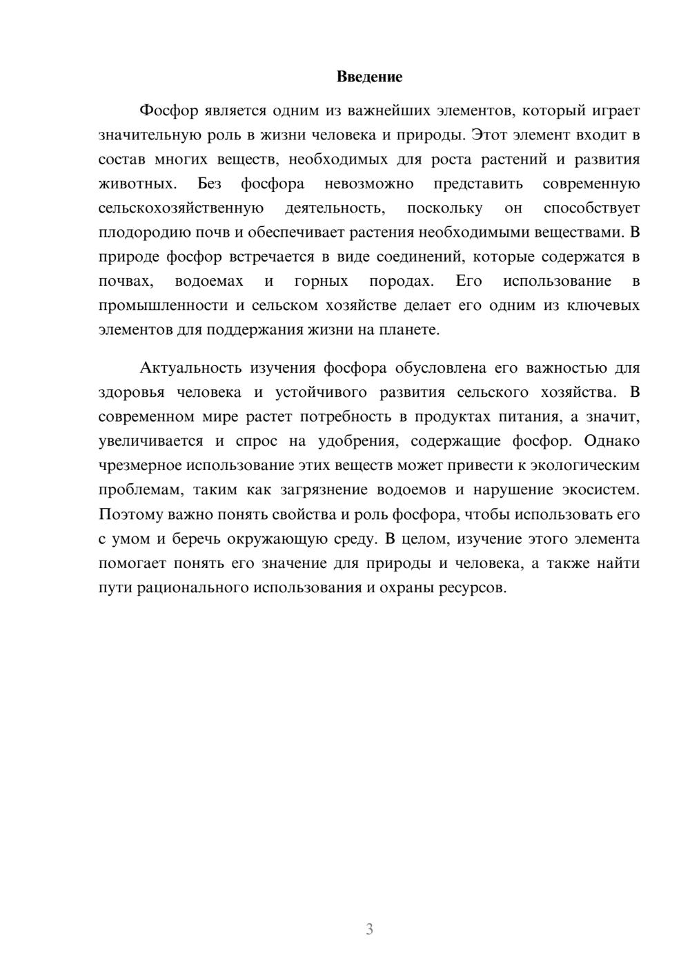 Предпросмотр доклада 3